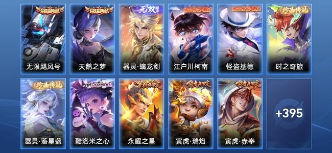 王者荣耀V9 2典藏 1无双 47传说 143史诗 406皮肤 尊贵铂金IV