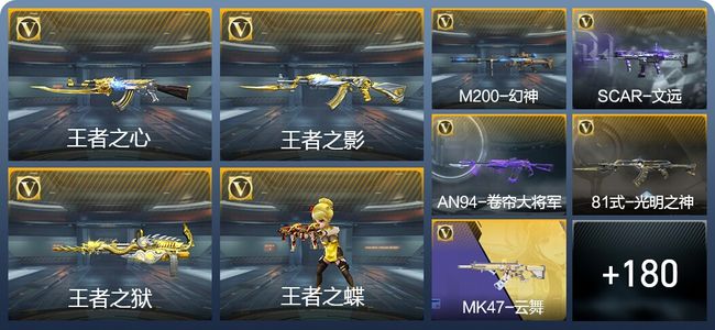 穿越火线：枪战王者V6 6王者武器 205英雄武器 5英雄角色 429万化 枪皇SS