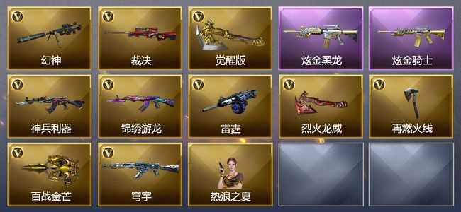 穿越火线（CF）2炫金武器 10V武器 2皮肤 可排位 枪王