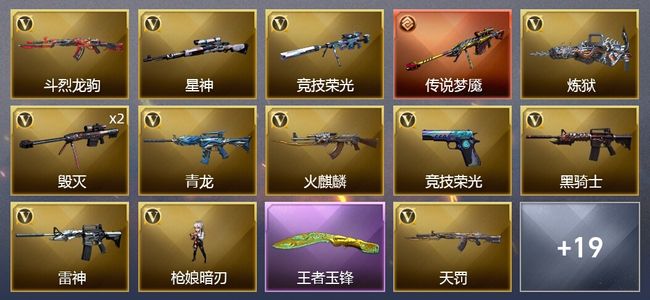 穿越火线（CF）1传说武器 1王者武器 34V武器 1V角色 10皮肤 可排位 新锐