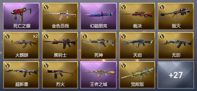 穿越火线（CF）2王者武器 19V武器 14皮肤 可排位 传奇