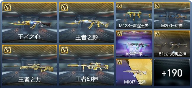 穿越火线：枪战王者V8 18王者武器 199英雄武器 7英雄角色 389万化 大师S