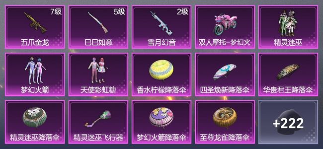 和平精英1载具 3升级枪 3粉装 1飞行器 114枪皮 111套装 40438热力 3印记 皇冠