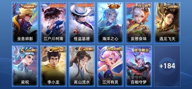 王者荣耀V7 1典藏 1传说 39史诗 197皮肤 124英雄 至尊星耀II