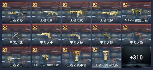 穿越火线：枪战王者V7 33王者 312英雄武器 12英雄角色 712万化 大师S