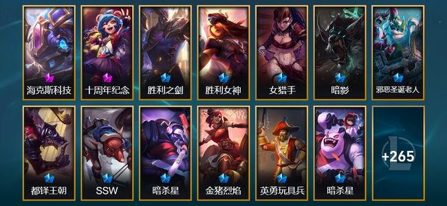 英雄联盟（LOL）2神话 2臻彩 37限定 22传说 80史诗 278皮肤 8炫彩 158英雄 白银