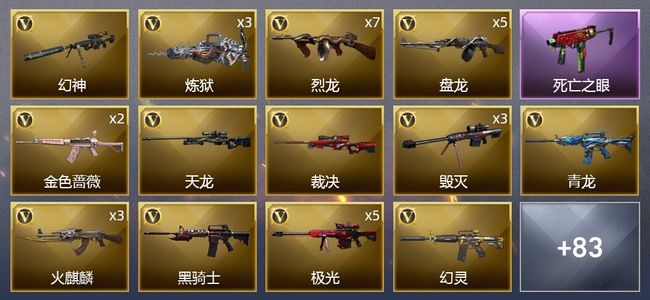穿越火线（CF）7王者武器 2炫金武器 145V武器 5V角色 36皮肤 可排位 传奇