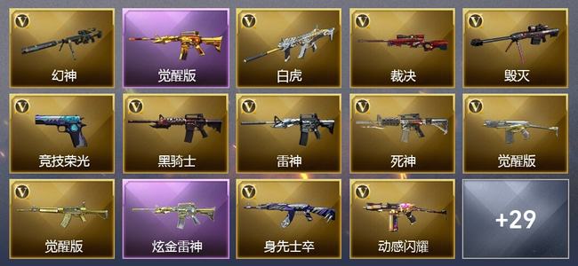 穿越火线（CF）2王者武器 1炫金武器 45V武器 12皮肤 可排位 大师