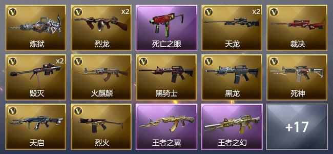 穿越火线（CF）2王者武器 3炫金武器 20V武器 1V角色 3皮肤 可排位 新锐