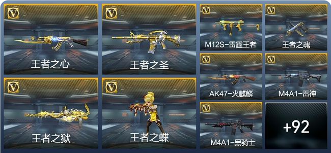 穿越火线：枪战王者V6 9王者武器 111英雄武器 2英雄角色 159万化 枪皇SSS