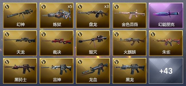 穿越火线（CF）2炫金武器 40V武器 4V角色 13皮肤 可排位