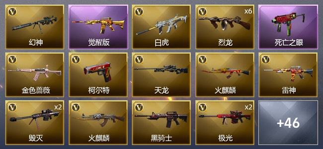 穿越火线（CF）8王者武器 1炫金武器 66V武器 25皮肤 可排位