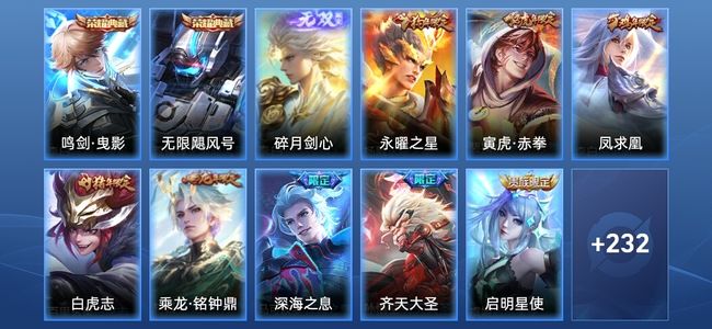 王者荣耀【苹果版】V8 2典藏 1无双 13传说 56史诗 243皮肤 永恒钻石IV