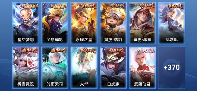 王者荣耀V9 2典藏 35传说 134史诗 381皮肤 115英雄 永恒钻石V