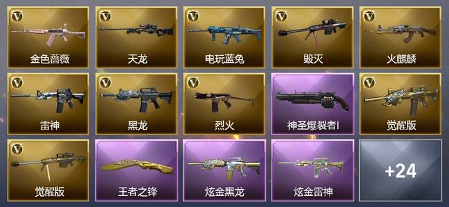 穿越火线（CF）1王者武器 2炫金武器 20V武器 1V角色 8皮肤 可排位 新锐