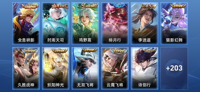 王者荣耀V6 1典藏 14传说 53史诗 214皮肤 绝世王者