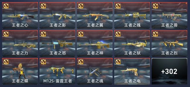 穿越火线：枪战王者V9 31王者 303英雄武器 13英雄角色 671万化 新锐