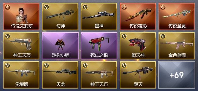 穿越火线（CF）1传说角色 2传说武器 1炫金武器 72V武器 7V角色 25皮肤 可排位 传奇