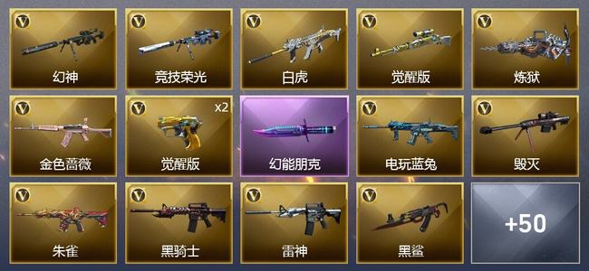 穿越火线（CF）3王者武器 53V武器 2V角色 15皮肤 可排位