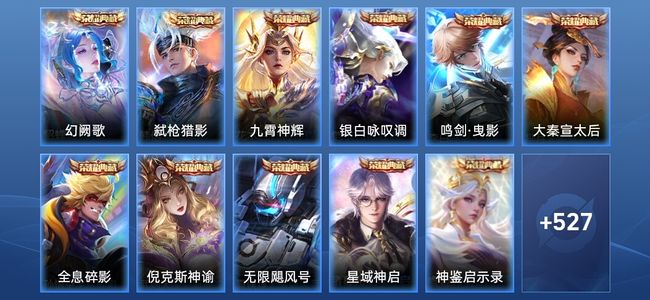 王者荣耀V10 11典藏 7无双 88传说 180史诗 539皮肤 无双王者