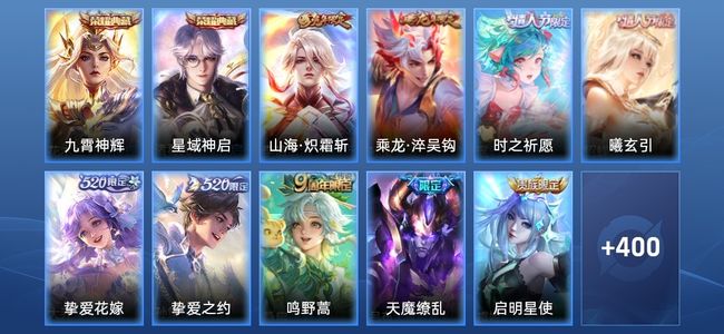 王者荣耀V9 2典藏 21传说 140史诗 411皮肤 123英雄 非凡王者