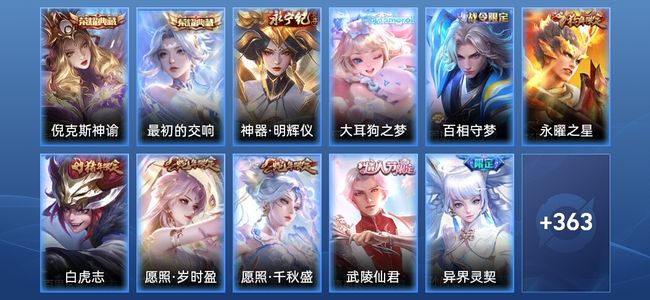 王者荣耀V9 2典藏 1无双 15传说 114史诗 375皮肤 无双王者