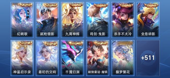 王者荣耀V10 10典藏 10无双 77传说 156史诗 525皮肤 荣耀王者