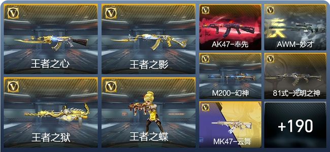 穿越火线：枪战王者V6 6王者武器 218英雄武器 5英雄角色 445万化 枪皇