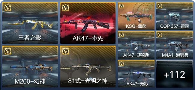 穿越火线：枪战王者V6 2王者武器 137英雄武器 2英雄角色 160万化 大师SS