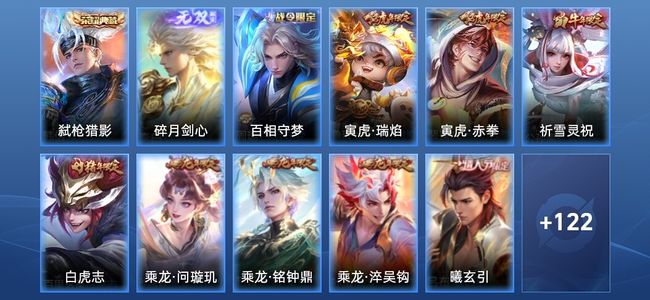 王者荣耀V6 1典藏 1无双 17传说 34史诗 133皮肤 荣耀王者