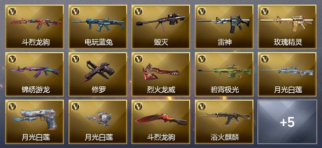 穿越火线（CF）12V武器 3V角色 6皮肤 可排位 大师