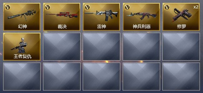 穿越火线（CF）6V武器 3皮肤 可排位 宗师