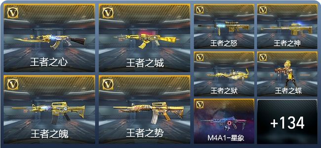 穿越火线：枪战王者V8 21王者武器 161英雄武器 4英雄角色 344万化 传奇