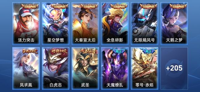 王者荣耀V5 6典藏 21传说 65史诗 216皮肤 永恒钻石III