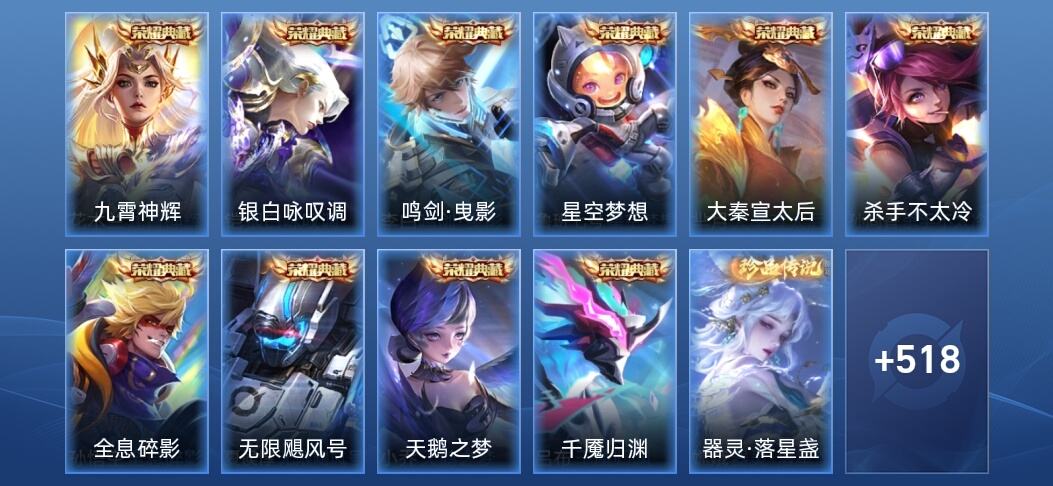 王者荣耀V10 10典藏 56传说 174史诗 531皮肤 最强王者
