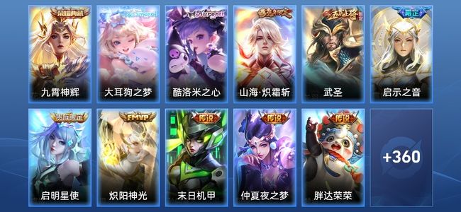 王者荣耀V8 1典藏 10传说 114史诗 376皮肤 123英雄 非凡王者