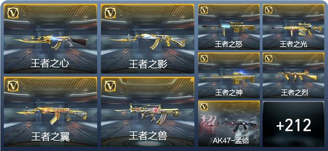 穿越火线：枪战王者V8 21王者武器 236英雄武器 7英雄角色 614万化 枪王