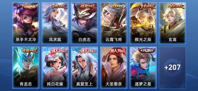 王者荣耀1典藏 3传说 61史诗 218皮肤 秩序白银II