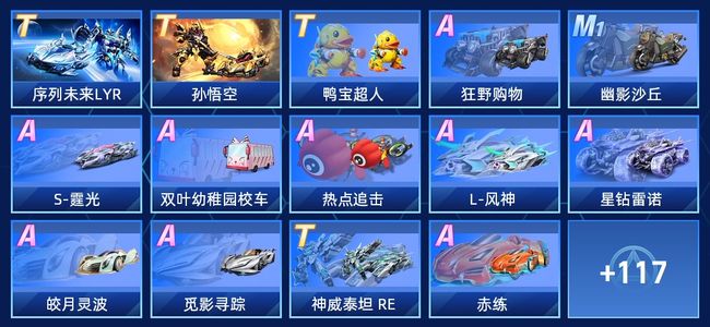 QQ飞车手游V10 4永久T车 76永久A车 131永久赛车 54宠物 男号 星耀