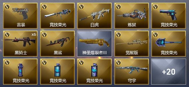 穿越火线（CF）18V武器 2V角色 5皮肤 可排位 枪王
