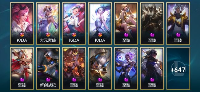 英雄联盟（LOL）4终极 29神话 16臻彩 90限定 67传说 660皮肤 174炫彩 172英雄