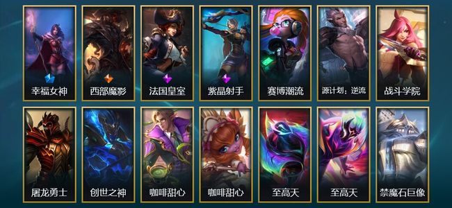 英雄联盟（LOL）2臻彩 1限定 1传说 14皮肤 4炫彩 91英雄