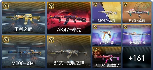 穿越火线：枪战王者V7 14王者武器 184英雄武器 9英雄角色 335万化 大师