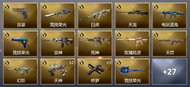 穿越火线（CF）1王者武器 38V武器 2V角色 3皮肤 可排位 枪王
