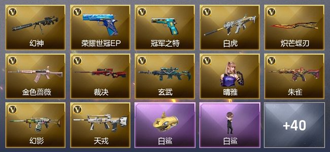 穿越火线（CF）1王者武器 2炫金武器 56V武器 4V角色 27皮肤 可排位 枪王