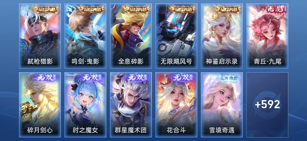王者荣耀V10 5典藏 11无双 75传说 197史诗 605皮肤 至尊星耀II