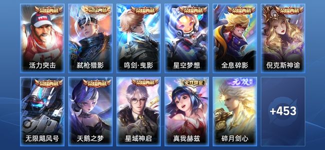 王者荣耀V10 9典藏 5无双 60传说 148史诗 465皮肤 荣耀王者