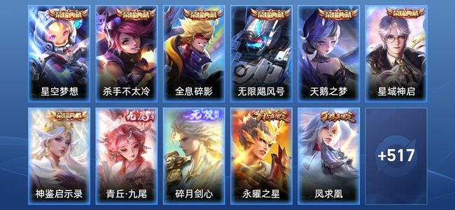 王者荣耀V10 7典藏 2无双 79传说 182史诗 529皮肤 非凡王者