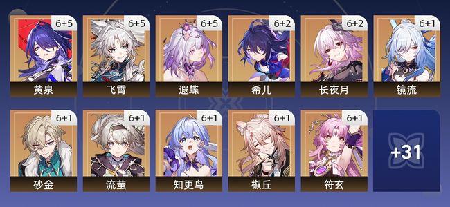 崩坏：星穹铁道302黄 236角色黄 66光锥黄 42五星角色 41五星光锥 60级 女主
