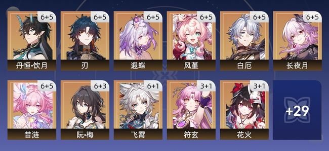 崩坏：星穹铁道201黄 137角色黄 64光锥黄 40五星角色 33五星光锥 60级 女主